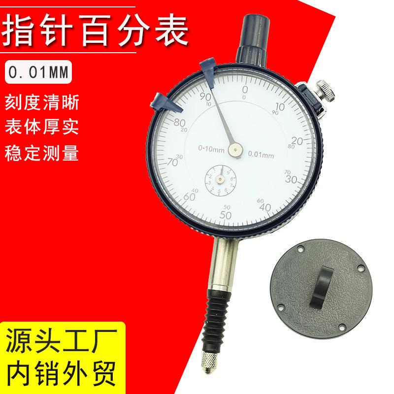 HUOTO 0-10mm百分表指示表0.01mm高精度指针式校准表一套量表