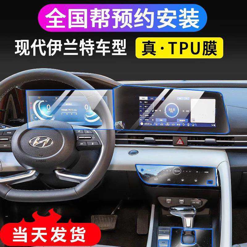 适用21-22款现代七代伊兰特内饰保护膜中控屏幕导航膜排挡TPU贴膜,鲜花速递/花卉仿真/绿植园艺,割草机/草坪机,淘宝优惠券,粉丝福利购,淘宝优惠卷