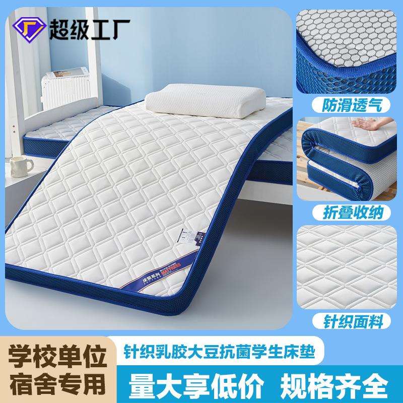 乳胶大豆抗菌床垫宿舍单人学生床垫出租屋软垫子双人加厚海绵床垫
