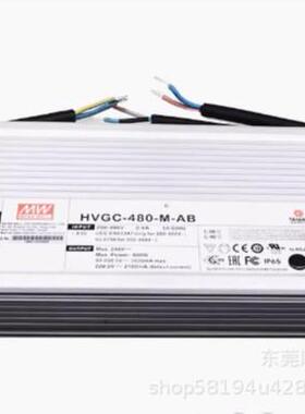 明纬电源HVGC-480-M/L/H-AB 480W 恒功率LED驱动器三合一调光