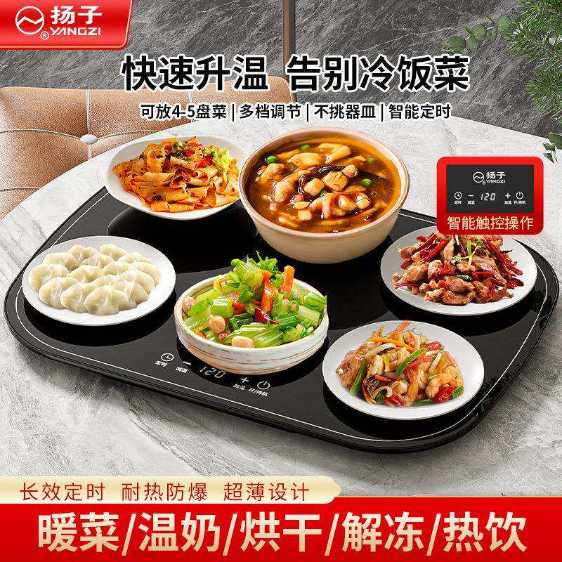 扬子暖菜板饭菜保温板家用智能多功能方形保温垫餐桌加热板热菜板