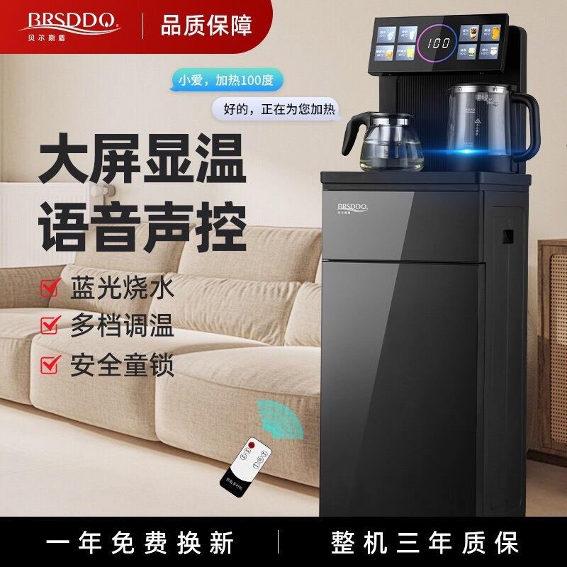 BRSDDQ智能语音茶吧机家用立式高端下置水桶全自动2024新款饮水机