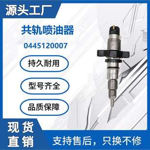 0445120007共轨喷油器 挖掘机卡车工程机械 康明斯柴油发动机5.9L