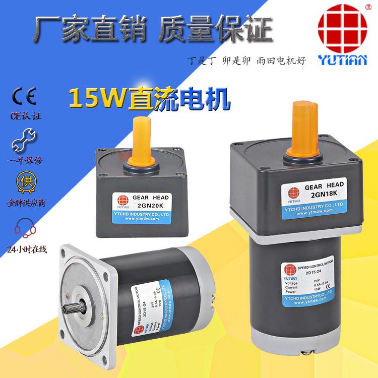 15W24V永磁直流减速电机2D15-24GN-30S/2GN20K游乐机械设备电机