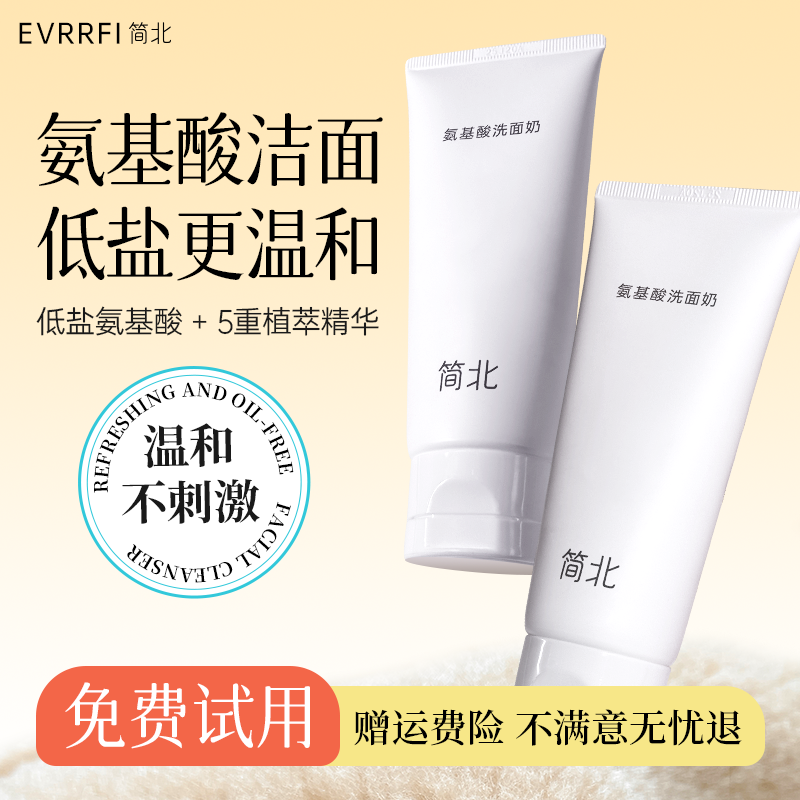 简北氨基酸洗面奶深层去油垢清爽不紧绷洁面乳绵密泡沫男女学生
