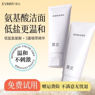 简北氨基酸洗面奶深层去油垢清爽不紧绷洁面乳绵密泡沫男女学生