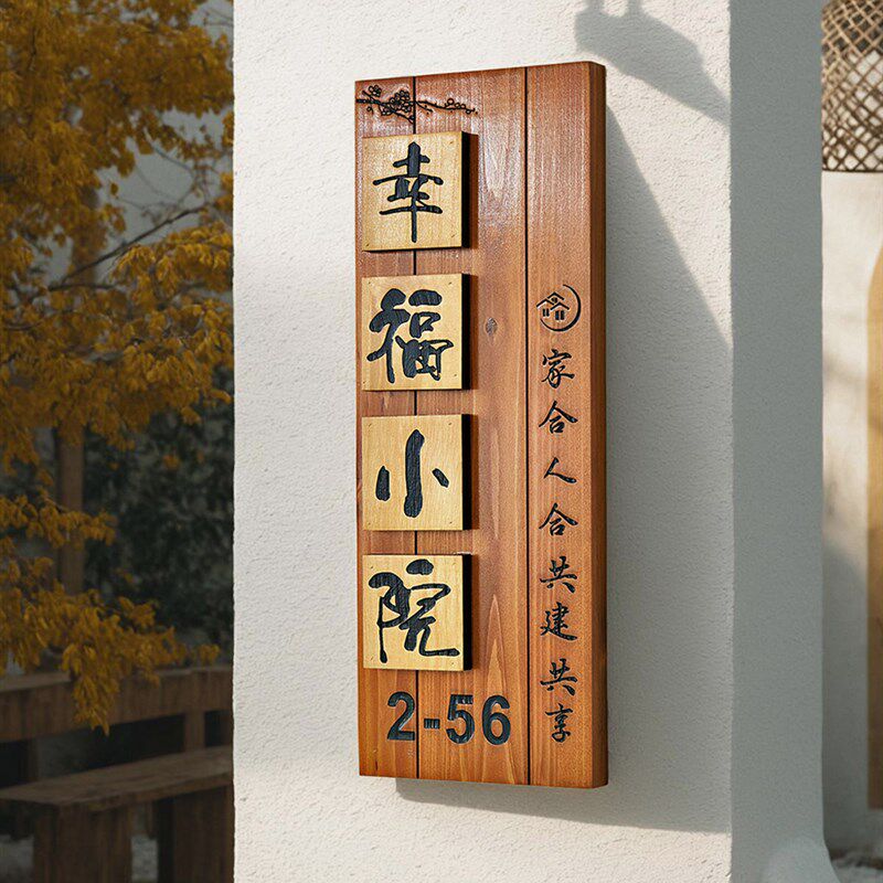 中式庭院木质招牌定制别墅民宿门口入户指示牌工作室小院号码门牌