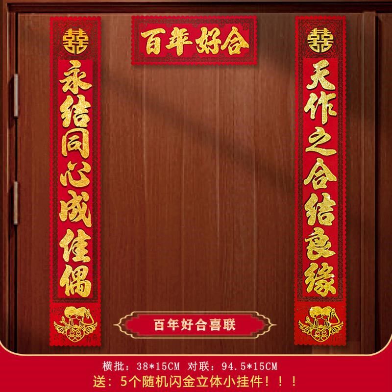 爆款!结婚喜字对联婚礼装饰立体结婚对联婚礼大门男女方