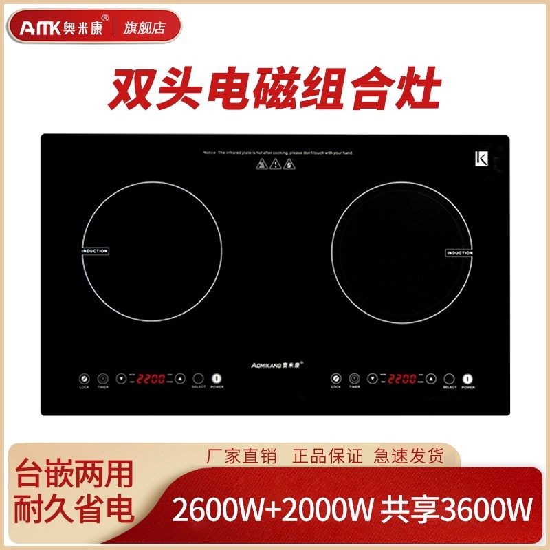 奥米康嵌a入式电磁炉双灶家用智能电磁灶双头大功率爆炒台式电陶