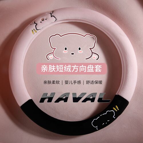 哈弗H6国潮版二代大狗F7猛龙M6哈佛H2方向盘套冬季毛绒方向盘把套