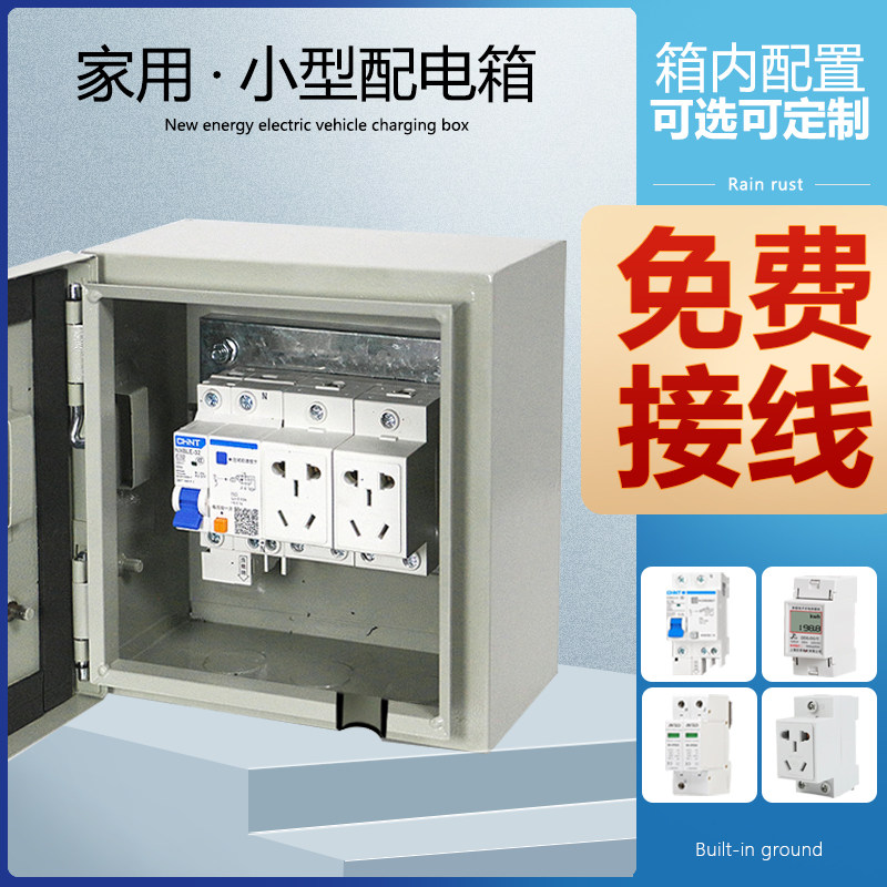 充电桩配电箱带锁家用插座新能源充电箱室外电源S空开箱插座箱防