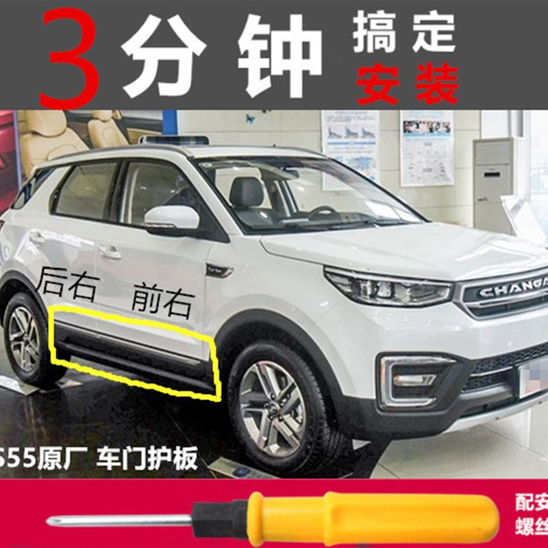 适配长安CcS55车门下护板防撞条CS55PLUS防撞条防护亮条前后装饰