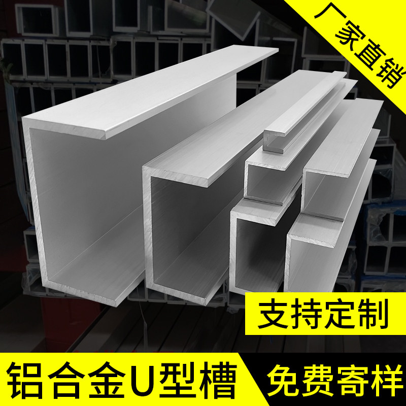 u型铝槽铝合金u型槽o铝材u形槽型材槽铝凹槽铝型材卡槽u形条导轨
