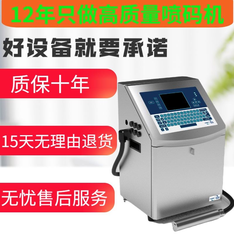 工业级包装袋喷码机智能油墨高速小字符全自动流水线喷码机纸箱盒,办公设备/耗材/相关服务,打码机,淘宝优惠券,粉丝福利购,淘宝优惠卷