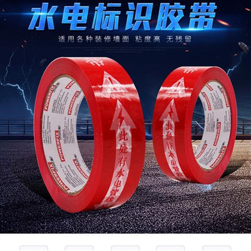 装修工地水电管线走向标识警示胶带安全保护标示贴V宽彩色胶带无