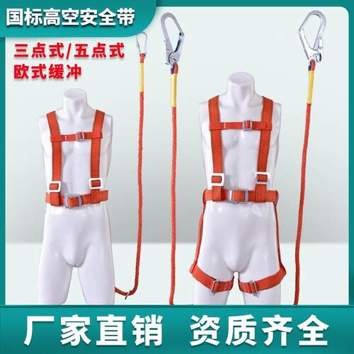 欧式缓冲五点式安全带高空作业安全带耐I磨保险带全身保险带防坠