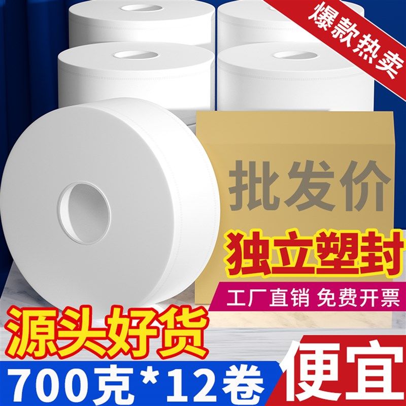 大卷纸商用厕所大盘化妆室卫生纸卫生纸酒店专用大盘纸加厚卷筒纸,洗护清洁剂/卫生巾/纸/香薰,卷筒纸,淘宝优惠券,粉丝福利购,淘宝优惠卷