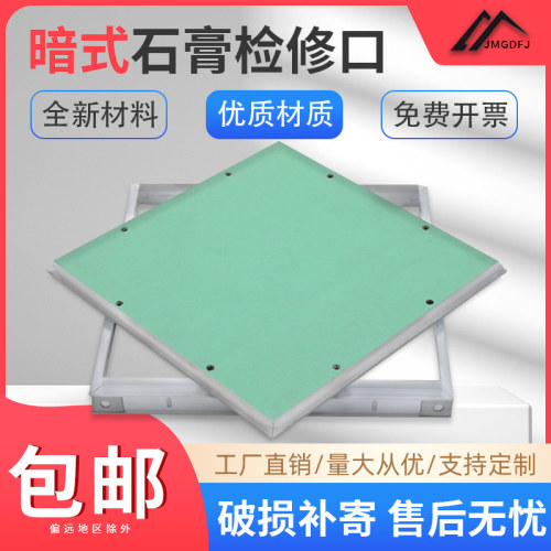 隐形暗藏式石膏板吊顶检修口双铝边装饰天花O盖板检查口预留维修