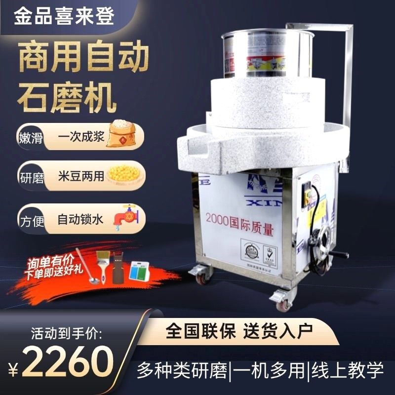 喜来登商用电动石磨肠粉米浆机豆浆芝麻J玉米磨浆机石磨机广东摆