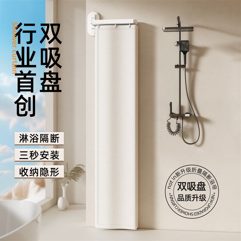 吸盘折叠洗澡浴帘浴室化妆室免打z孔干 干湿分离窗帘隐形防水淋浴
