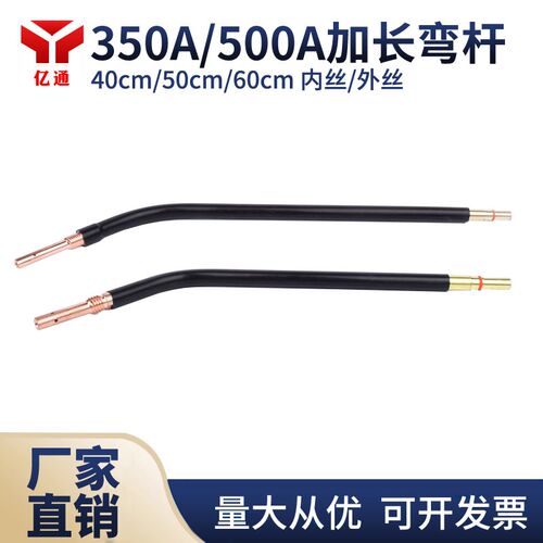 350A500A气保焊枪配件加长50公分60cMm弯管鹅颈二保焊弯头弯杆