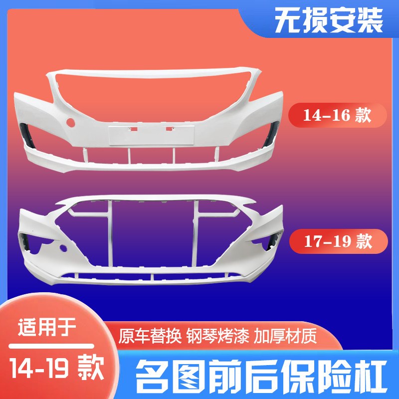 适用于14-16款北京现代名图前保险杠烤漆H后保险杠17-19款前后护