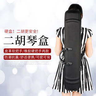 二胡盒可提可背专业牛津q布二胡琴盒抗压硬盒双肩/单肩软手提轻便