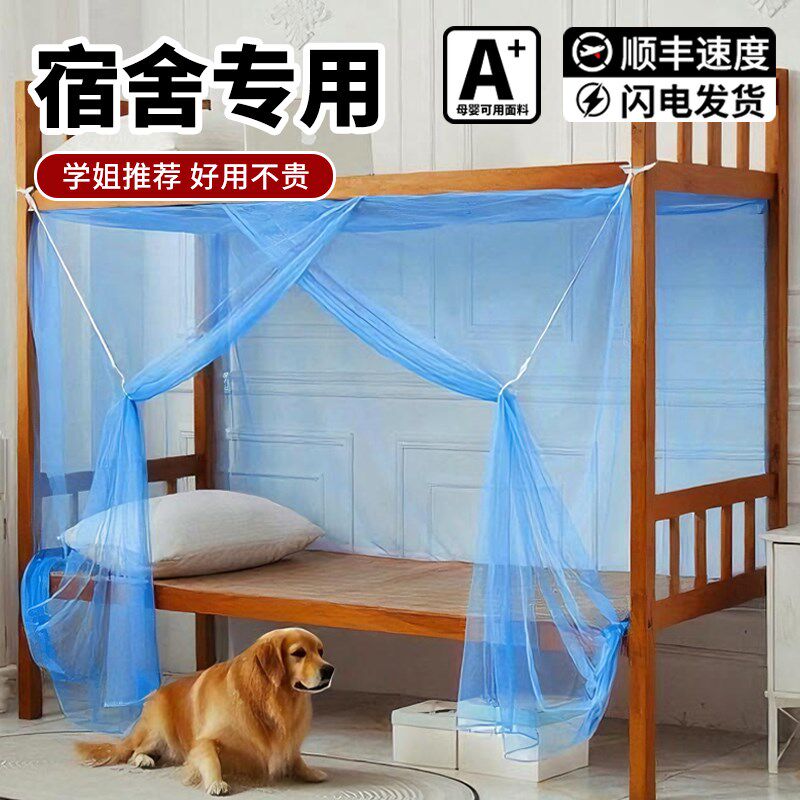 学生宿舍蚊帐幔纱单人床2025新款上下床铺床幔儿童床防摔床帘纹账