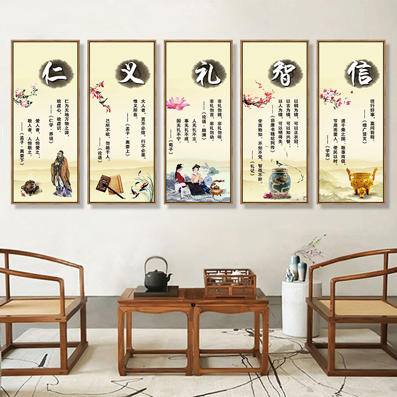 仁义礼智信挂画国学儒家文化装饰画学校教室幼儿园励志.背景墙壁