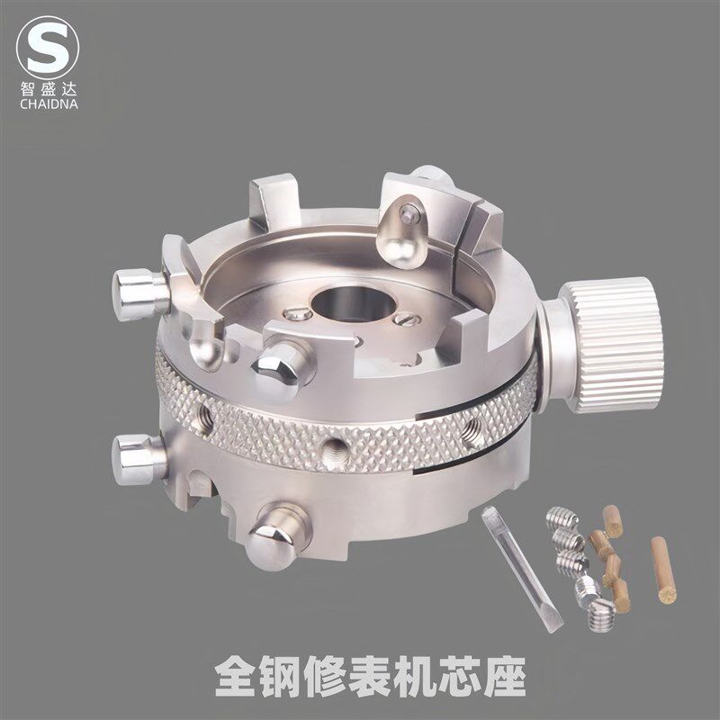 修表工具 2824 2671 7750 2000G全钢机芯座 专用机芯座 手表维修