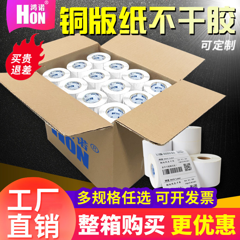 鸿诺铜版纸不干胶标签纸条形码打印贴纸服装吊牌价格贴纸空白入仓,办公设备/耗材/相关服务,标签打印纸/条码纸,淘宝优惠券,粉丝福利购,淘宝优惠卷