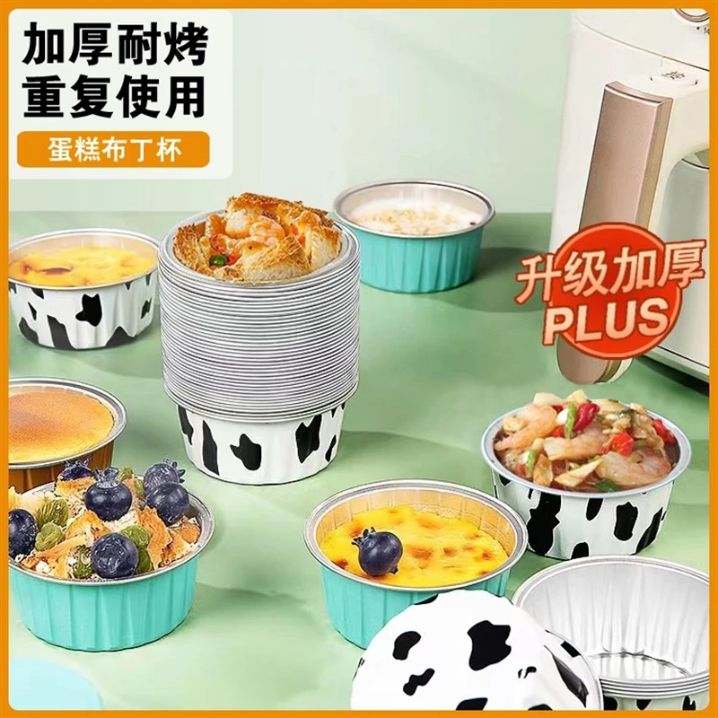 空气炸锅锡纸盒铝箔碗布丁杯可y重复使用家用烤箱蛋糕烘焙模具托