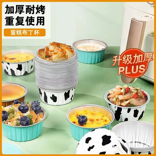 空气炸锅锡纸盒铝箔碗布丁杯可y重复使用家用烤箱蛋糕烘焙模具托