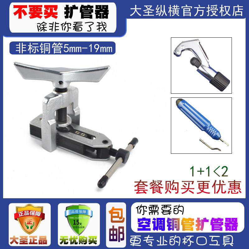 1大圣CT-525铜管扩管器 简易型胀管器万用扩口器喇叭口制冷工具
