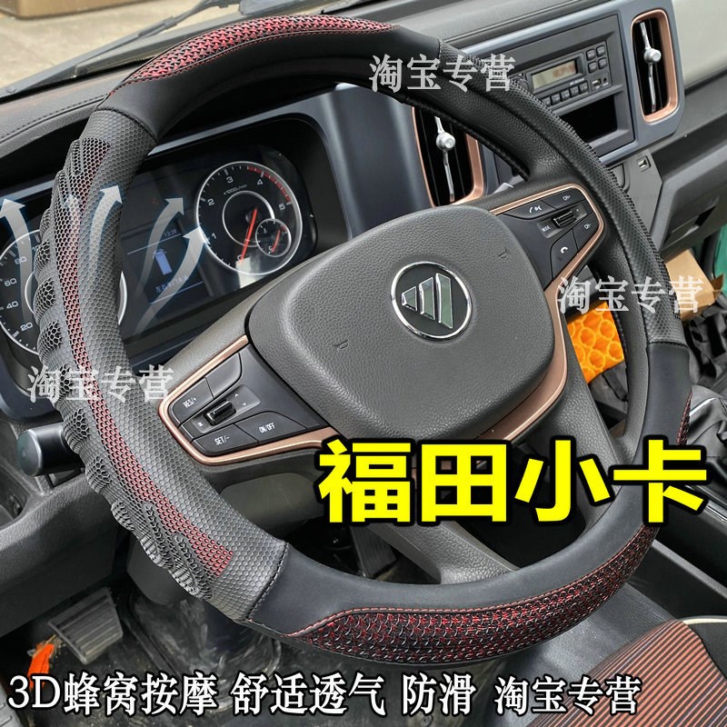 福田奥铃m卡方向盘套福田欧马可X方向盘套奥铃M卡把套奥Z铃v卡把