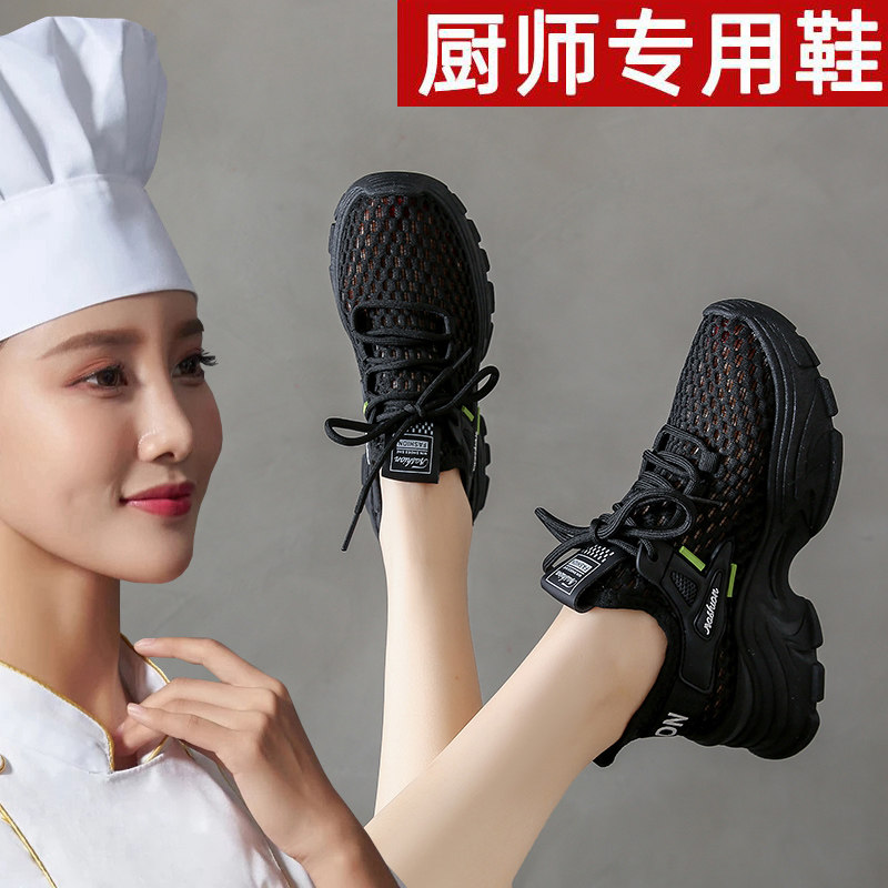 夏季厨房防滑鞋女款透气网鞋全黑色网面I老爹鞋厨师专用软底工作