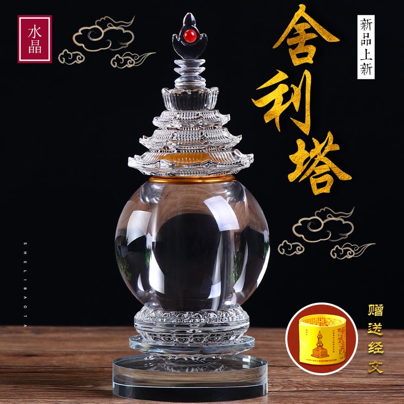 白水晶舍c利塔供养大号佛塔摆件 嘎乌瓶装藏甘露丸供奉落地摆件