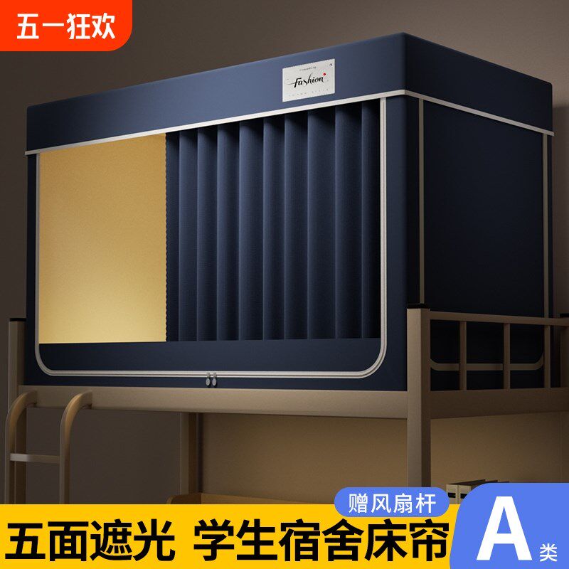 五面强遮光床帘大学生p宿舍蚊帐一体式全包寝室上下铺全封闭床幔