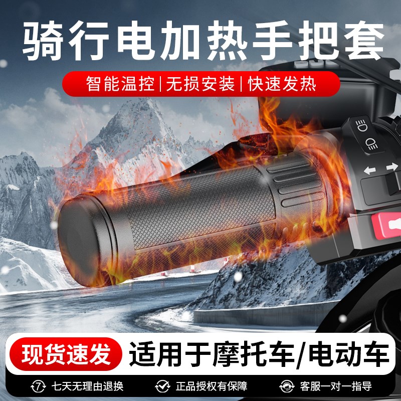 冬季电动车c加热手把摩托车电手柄器加热手套防滑加厚电热手把套