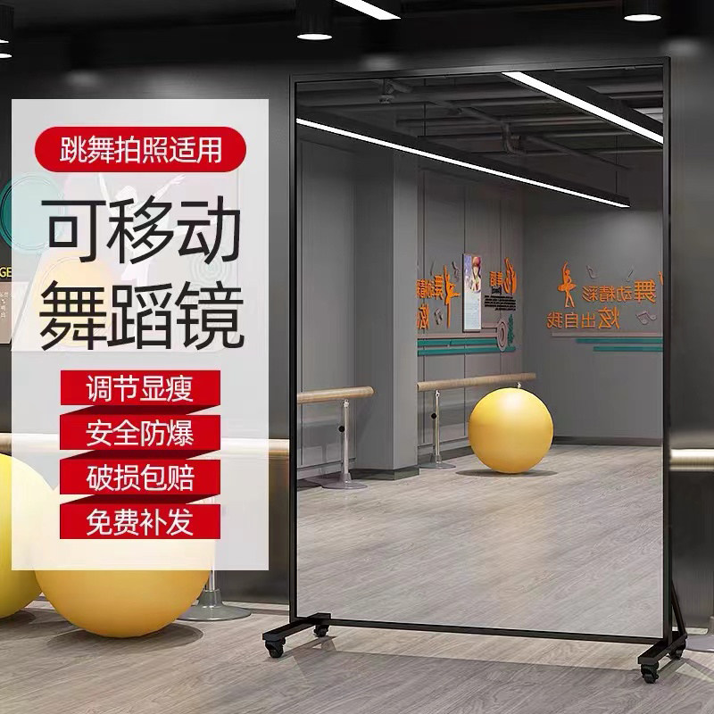 跳舞蹈镜子可移动全m身镜家用带万向轮子落地穿衣镜瑜伽室大镜子