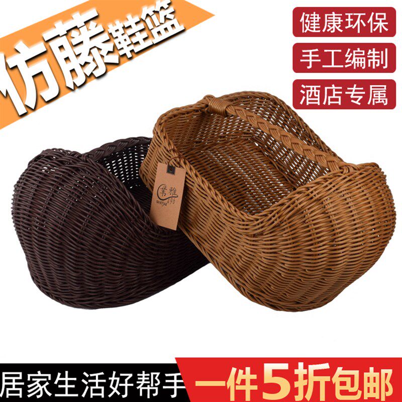 苇雅496仿藤i篮鞋筐宾馆拖鞋篮子提手鞋形篮子客房鞋篮藤编收纳篓