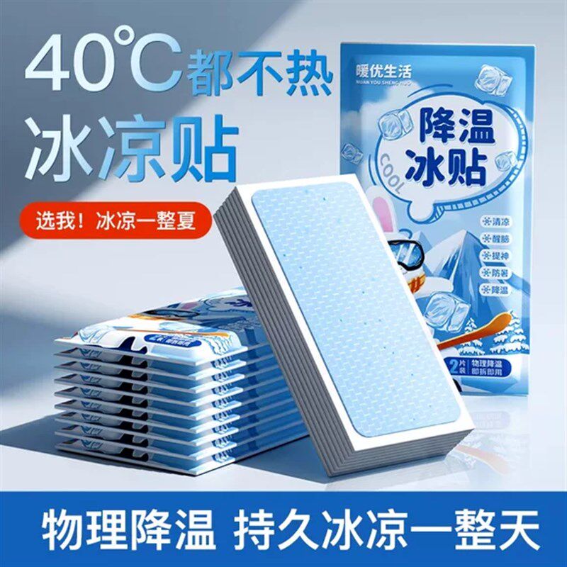 冰凉贴40d个装降温降热冰贴夏季解暑提神学生成人手机退热贴清凉