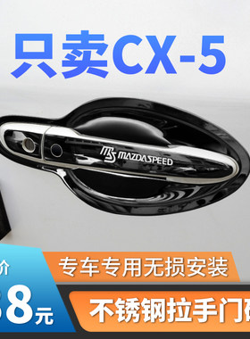 适用于13-g21款马自达CX5门碗贴汽车门把手装饰套保护盖外拉手改