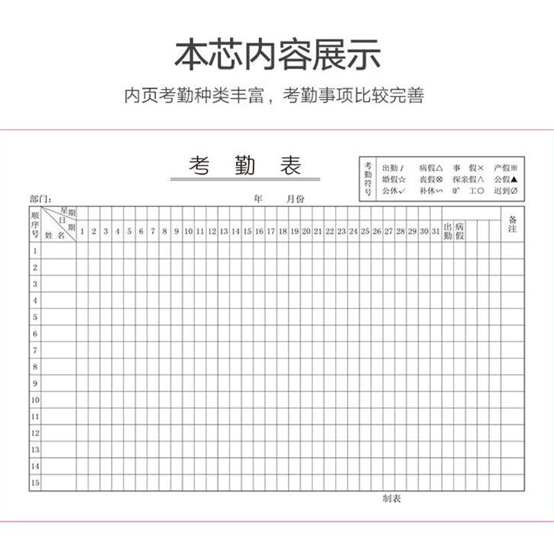 速发考勤表 31天记工本出勤表员工建筑大本上下午签到表工地工天