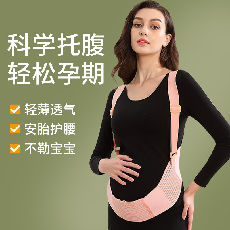 托腹带孕妇专用i孕中期孕晚期孕妇带腰托兜肚子护腰拖腹部带胎监
