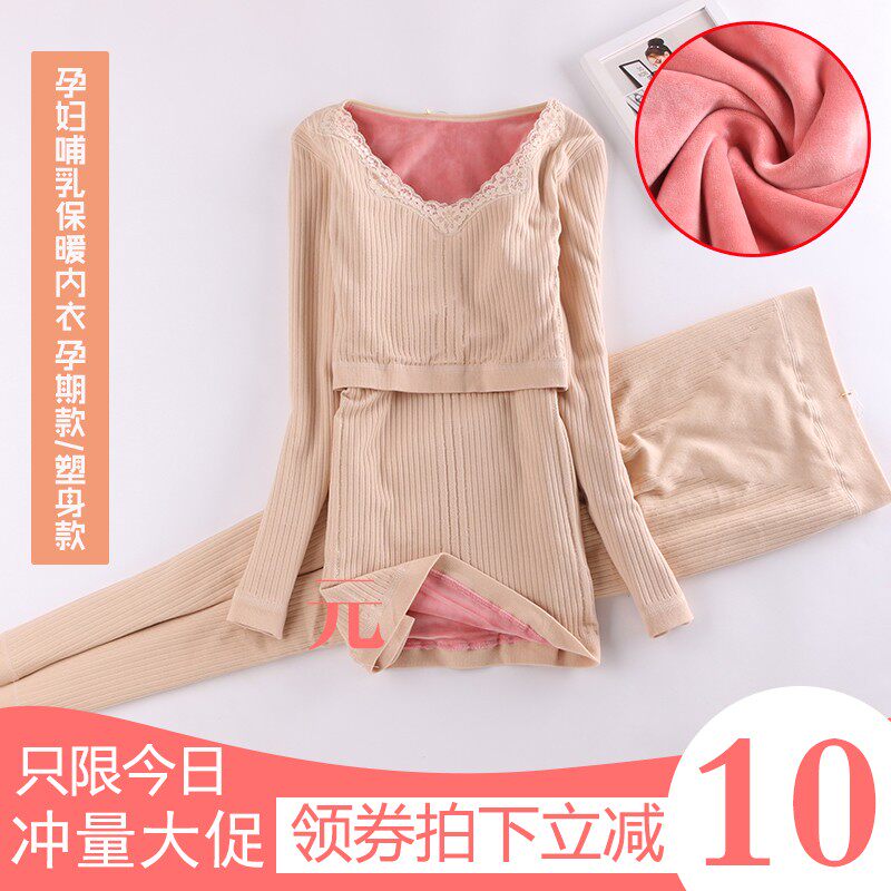 孕妇保暖内衣套装加厚加绒秋衣z秋裤产后哺乳套装月子服无托腹秋