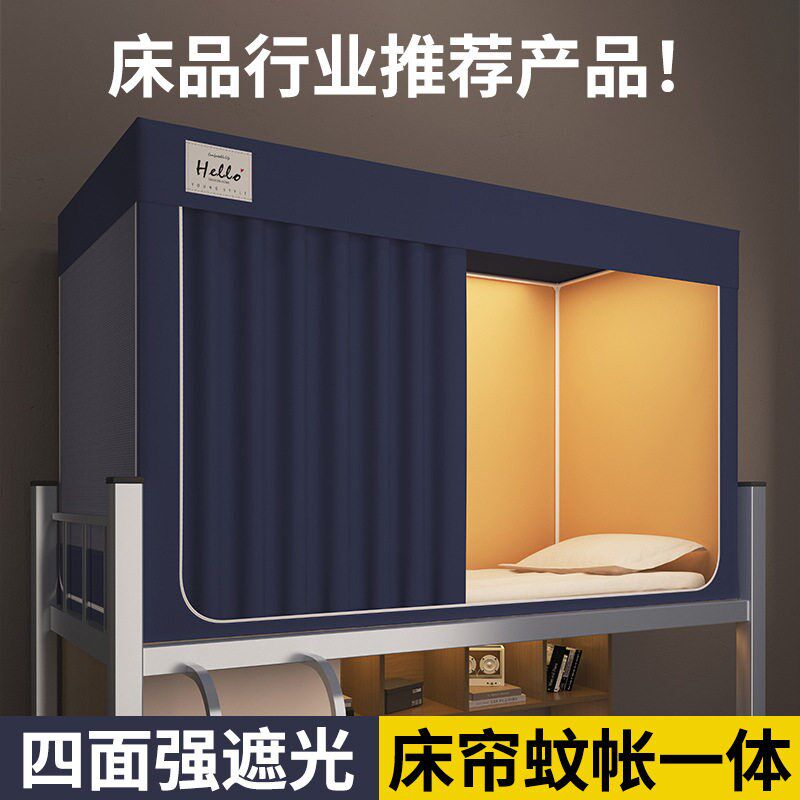 半弦月遮a光床帘蚊帐一体式强遮光全包单人蚊帐大学生宿舍用上下