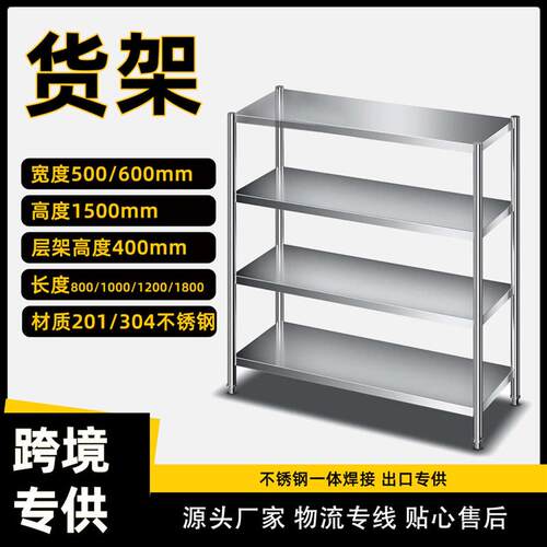 厨房不锈钢d置物架 四层平板货架 厨房用品杂物架储物架 橱柜货架