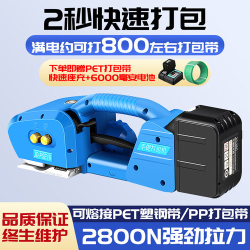 QY1003全自动热熔打包机捆扎机打包带捆扎带电动z打包机小型手提