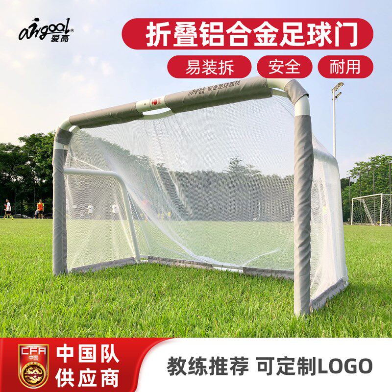 爱高全铝合金折叠式三人制足球门专E业足球训练用球门可定制印队